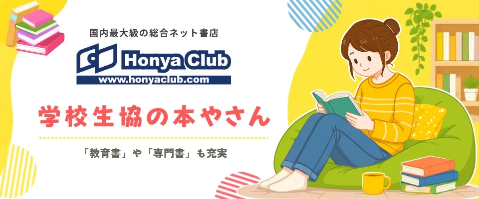 学校生協の本やさん