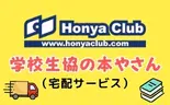 学校生協の本やさん
